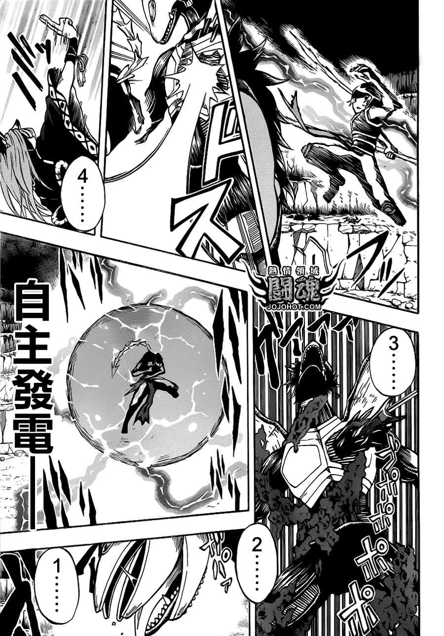 《驭龙者》漫画最新章节第34话免费下拉式在线观看章节第【9】张图片