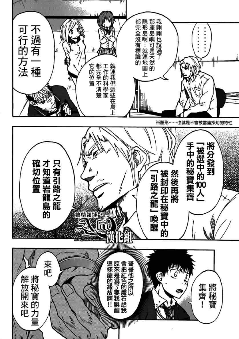 《驭龙者》漫画最新章节第23话免费下拉式在线观看章节第【15】张图片