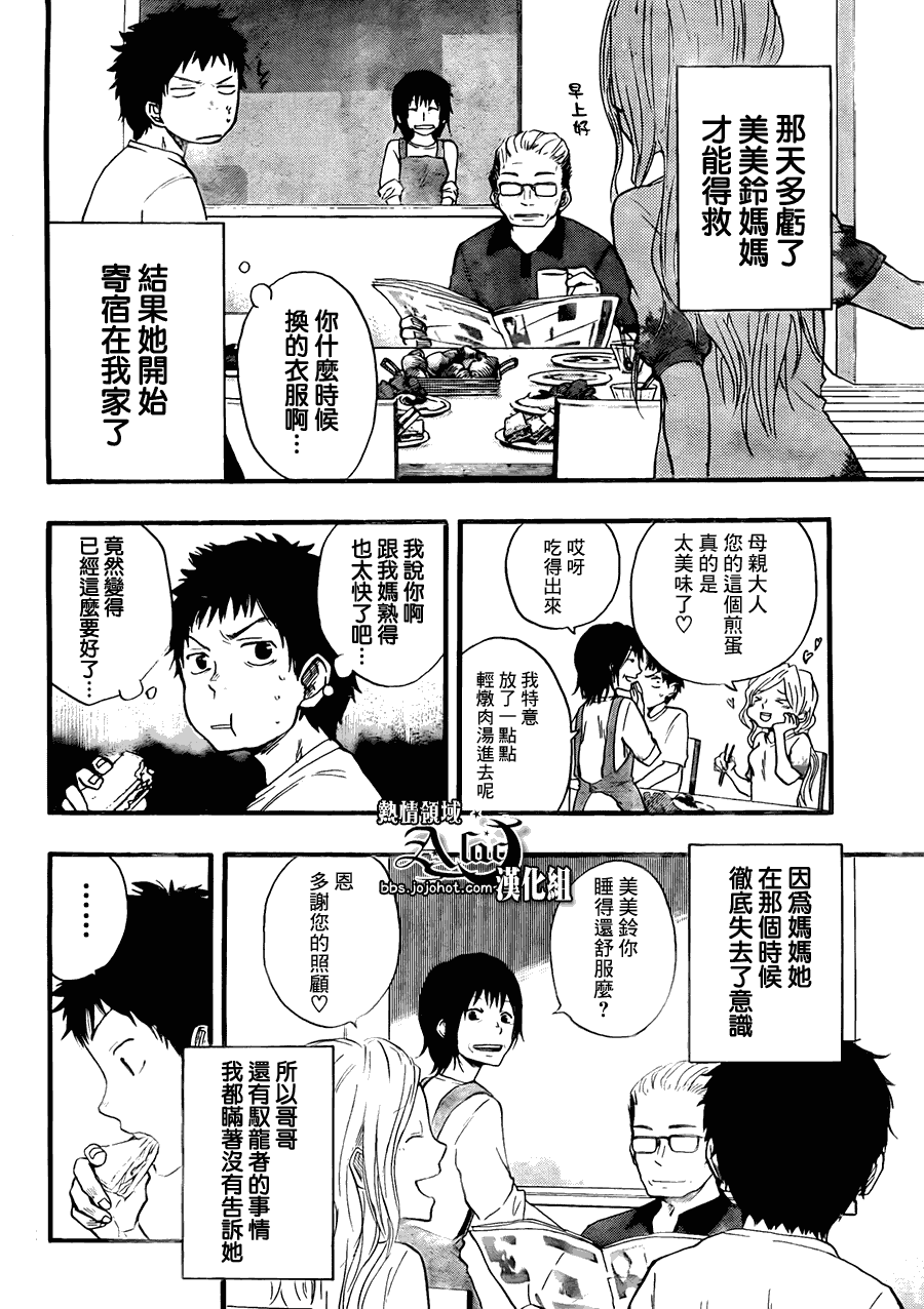 《驭龙者》漫画最新章节第3话免费下拉式在线观看章节第【8】张图片