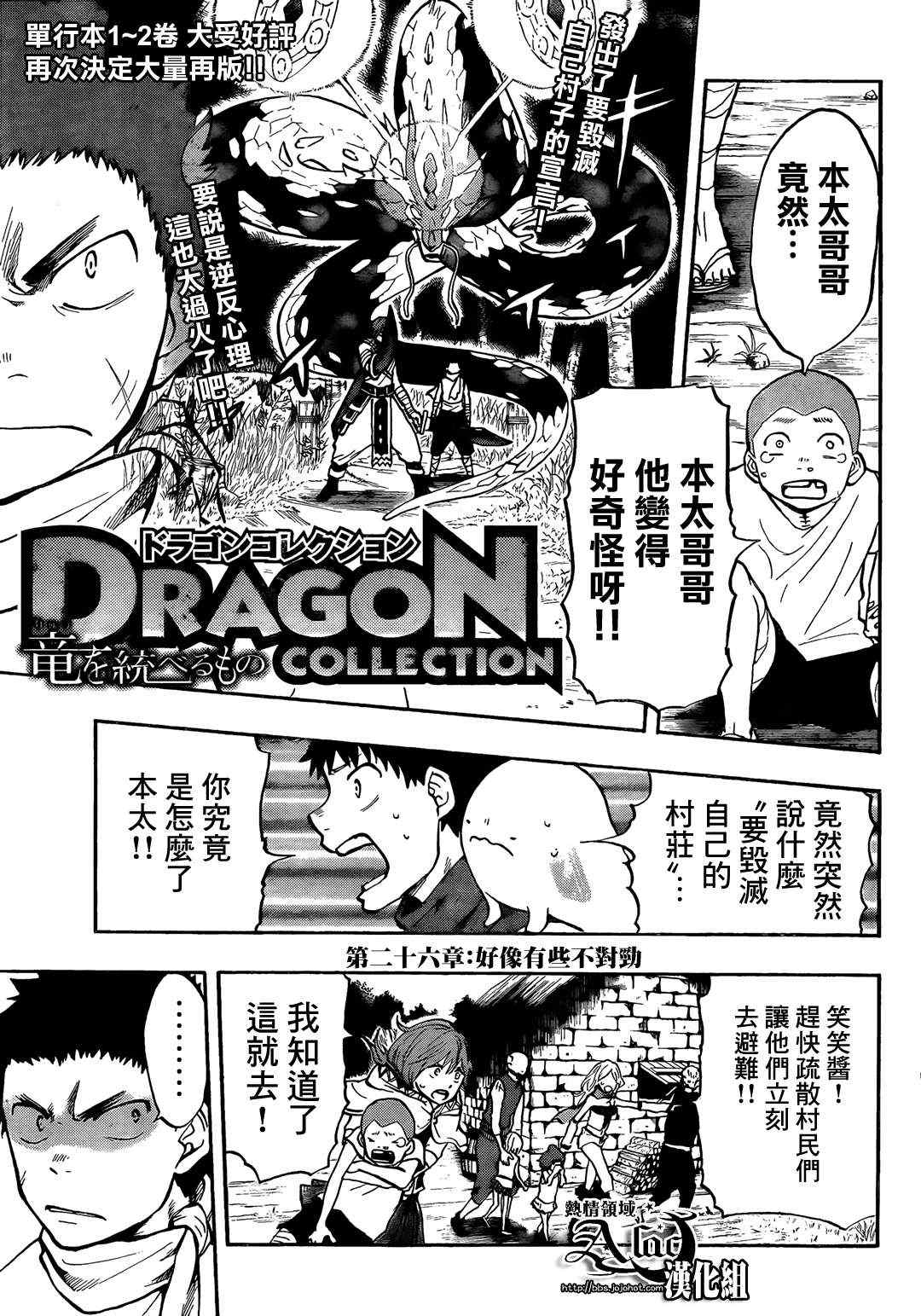 《驭龙者》漫画最新章节第26话免费下拉式在线观看章节第【1】张图片