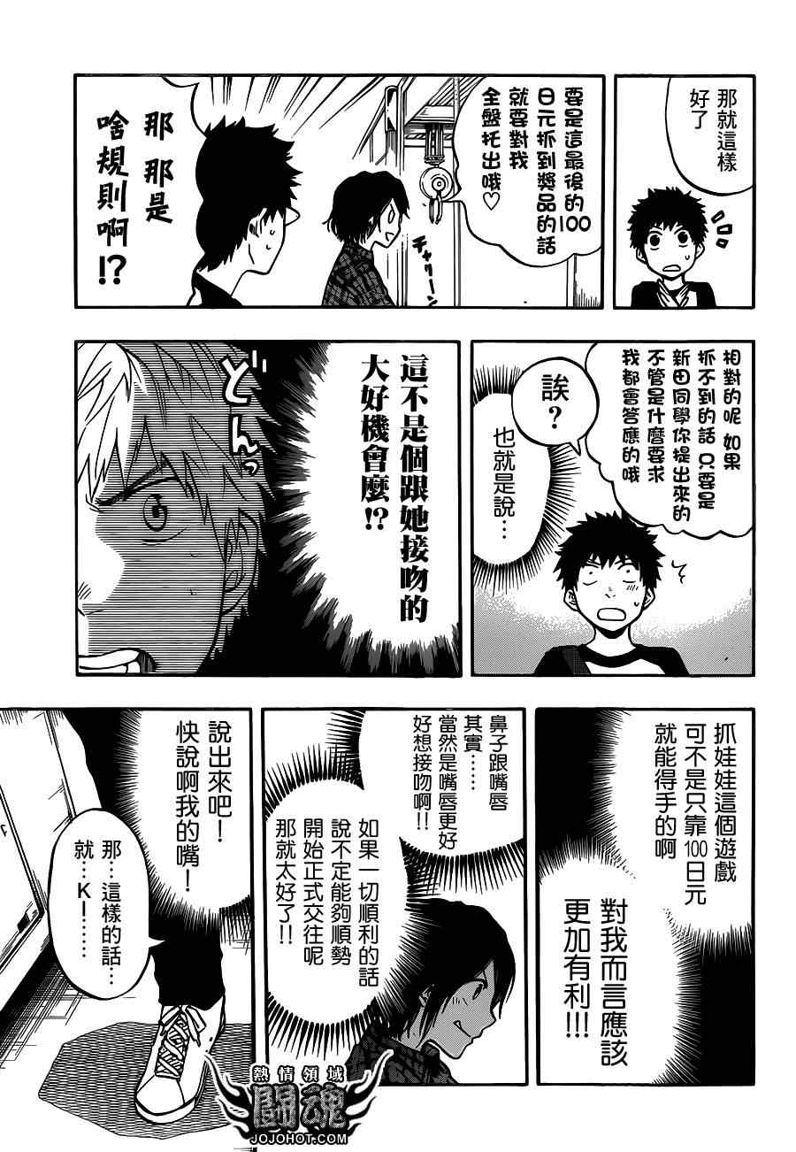 《驭龙者》漫画最新章节第45话免费下拉式在线观看章节第【11】张图片