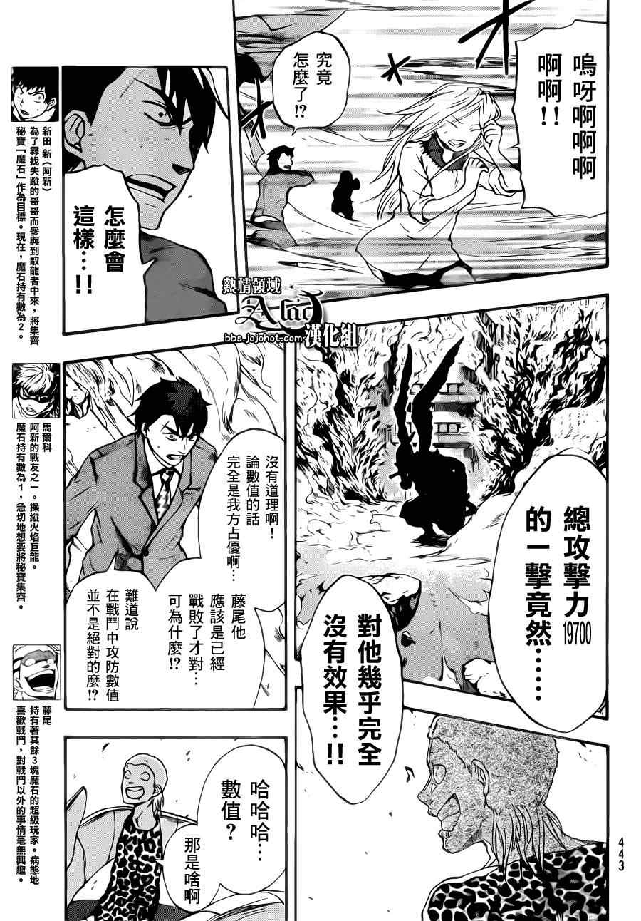 《驭龙者》漫画最新章节第21话免费下拉式在线观看章节第【5】张图片