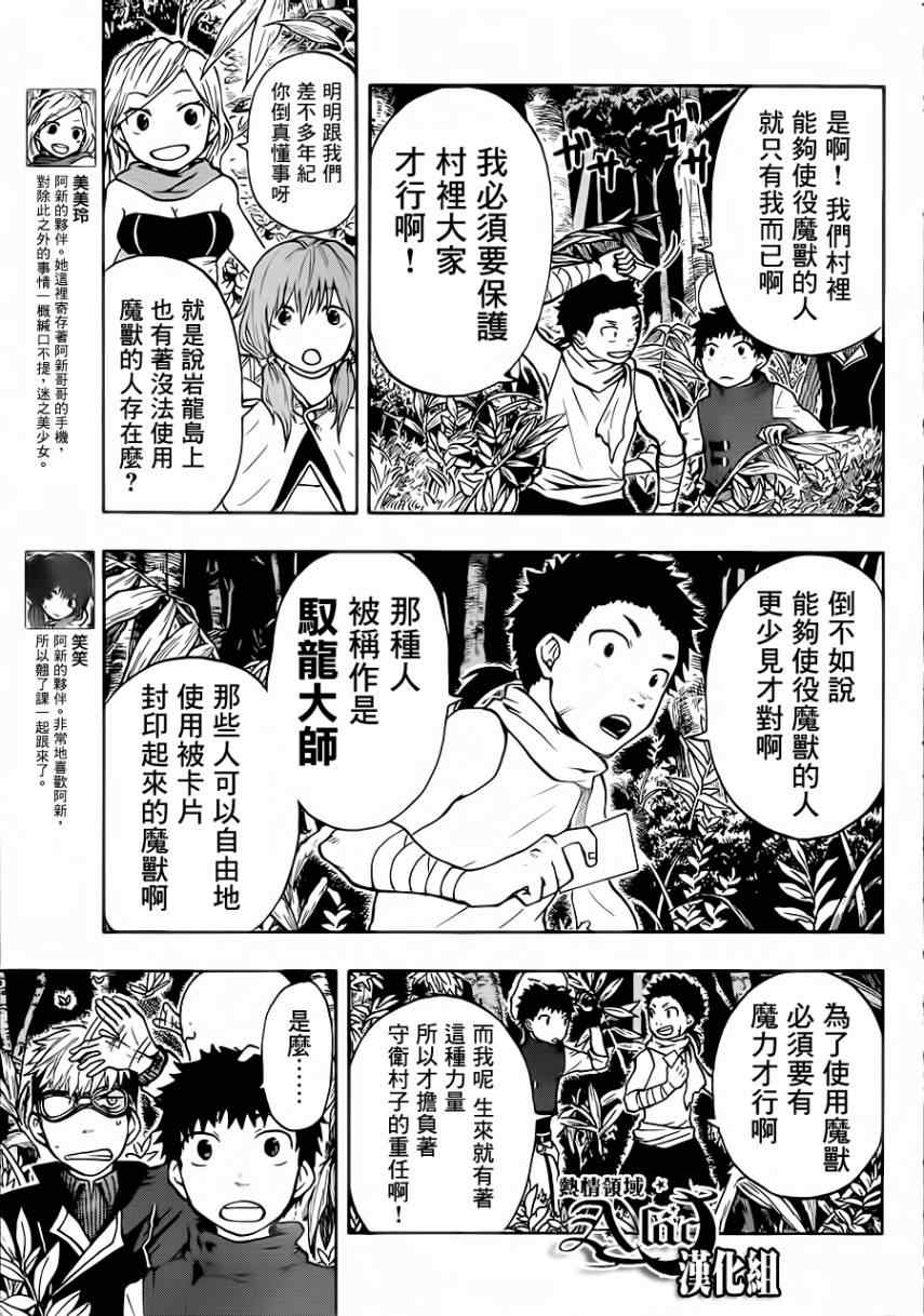 《驭龙者》漫画最新章节第25话免费下拉式在线观看章节第【7】张图片