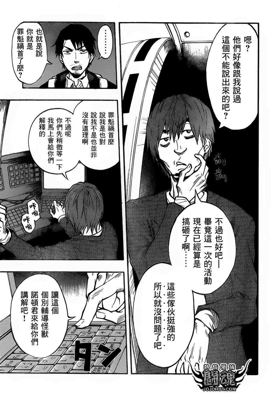 《驭龙者》漫画最新章节第40话免费下拉式在线观看章节第【3】张图片