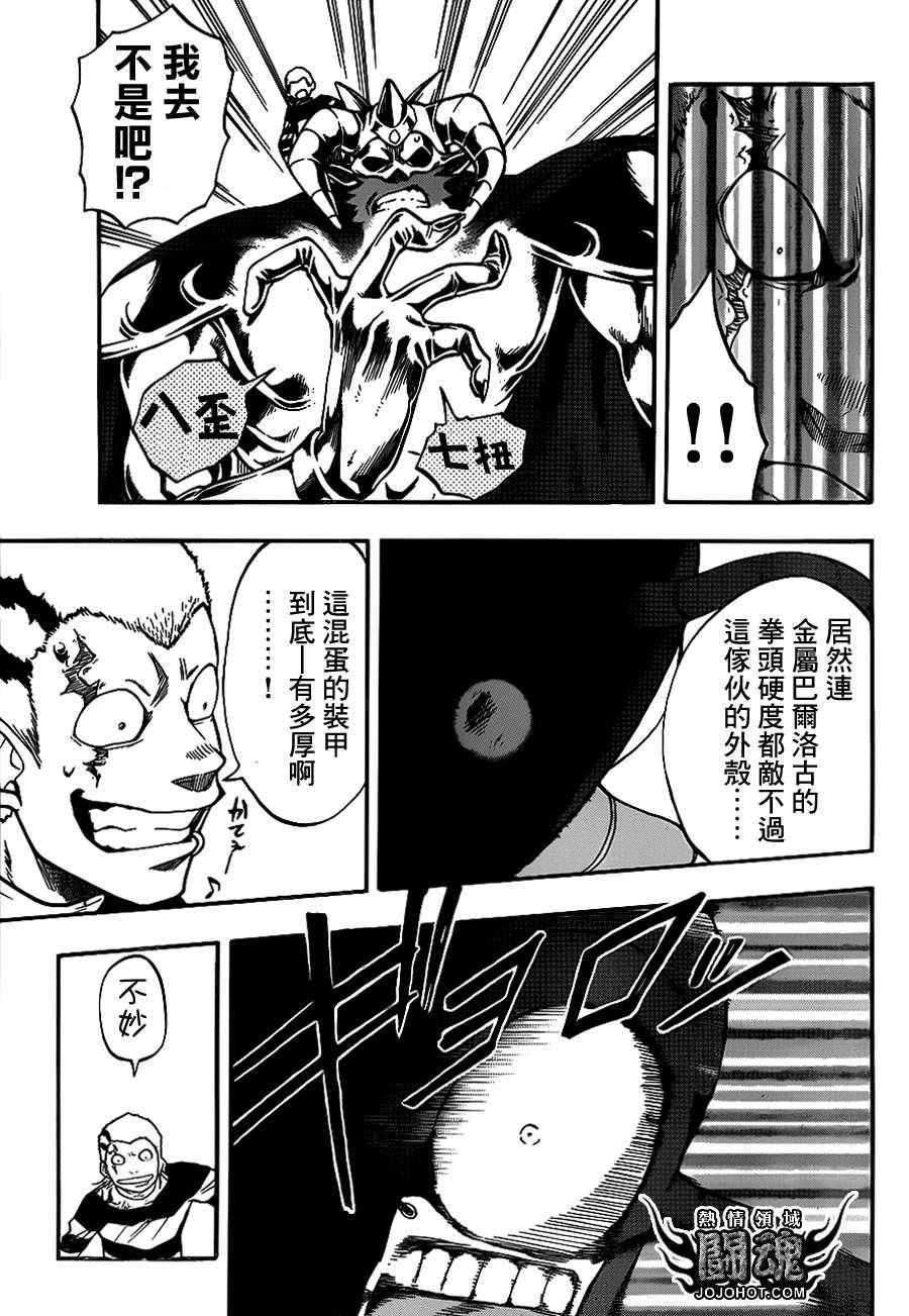 《驭龙者》漫画最新章节第39话免费下拉式在线观看章节第【5】张图片