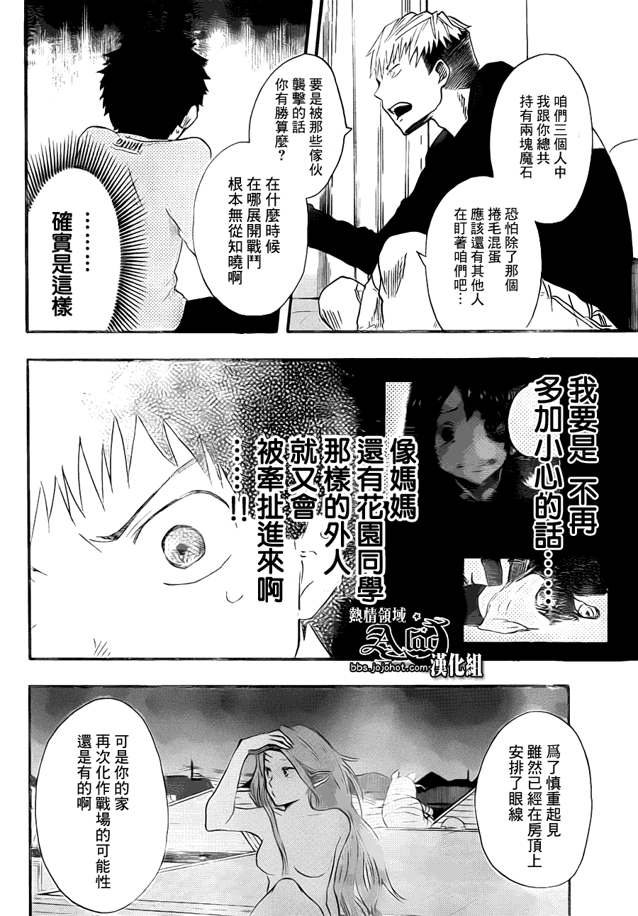 《驭龙者》漫画最新章节第10话免费下拉式在线观看章节第【8】张图片