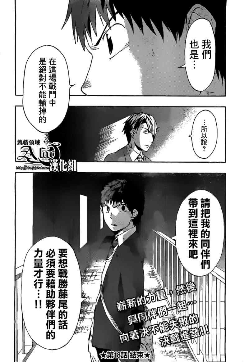 《驭龙者》漫画最新章节第18话免费下拉式在线观看章节第【19】张图片