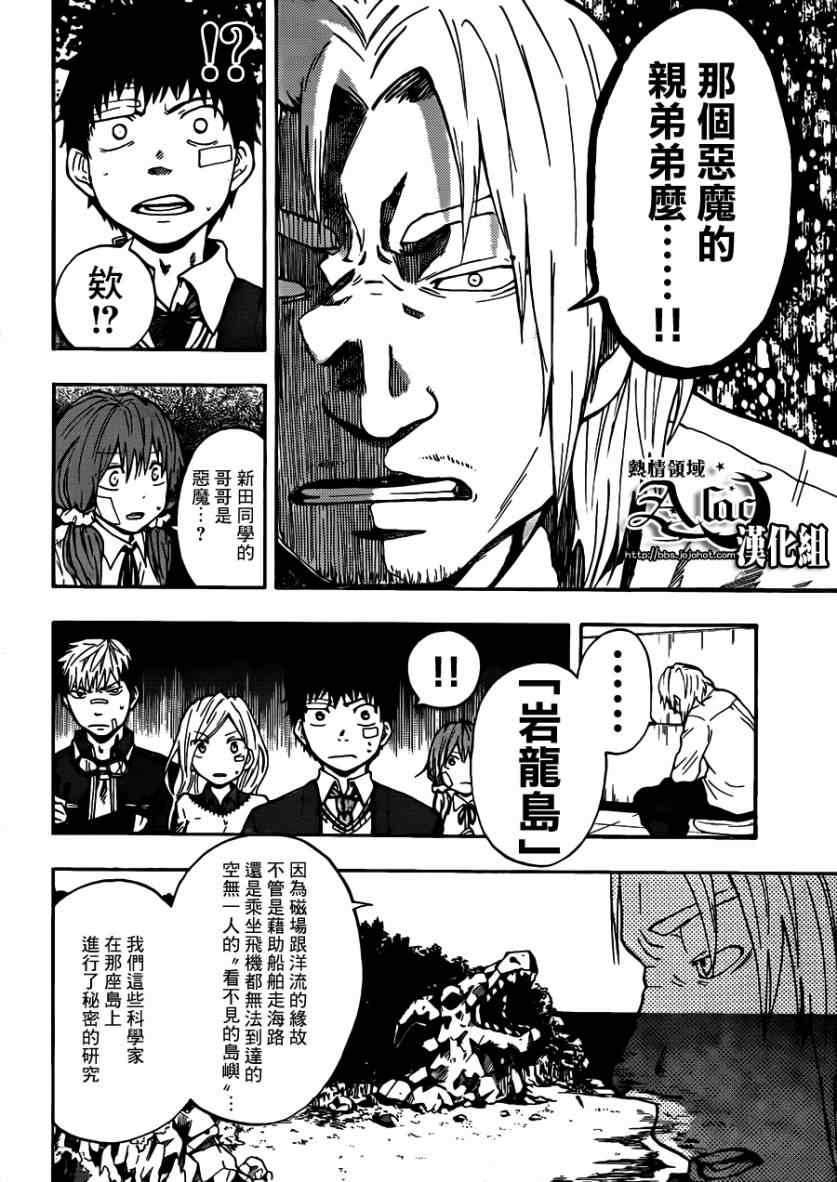 《驭龙者》漫画最新章节第23话免费下拉式在线观看章节第【11】张图片