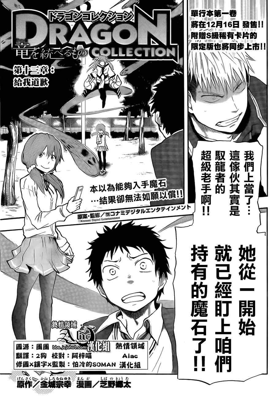 《驭龙者》漫画最新章节第13话免费下拉式在线观看章节第【2】张图片