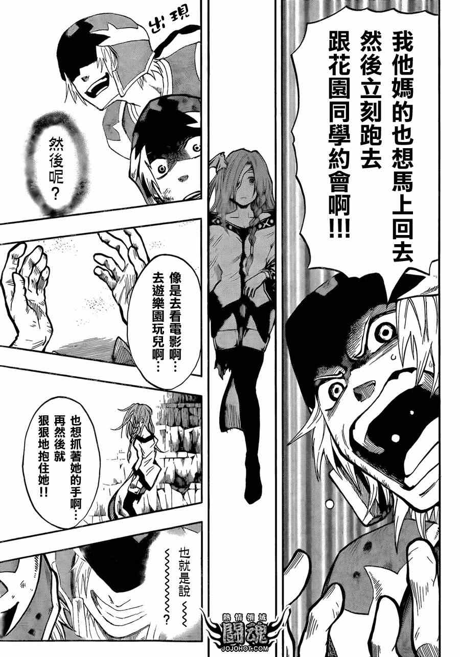 《驭龙者》漫画最新章节第33话免费下拉式在线观看章节第【19】张图片