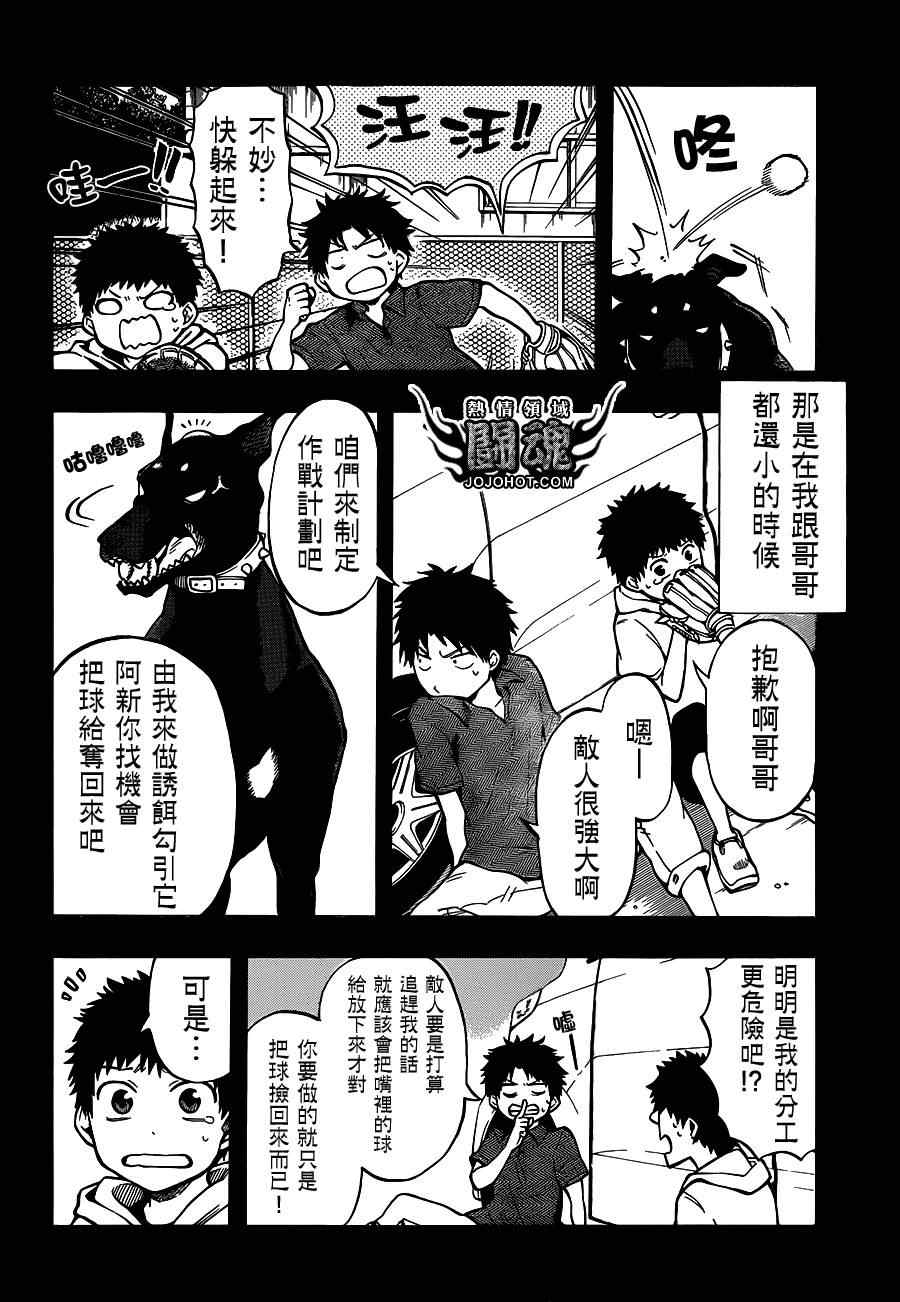 《驭龙者》漫画最新章节第43话免费下拉式在线观看章节第【2】张图片