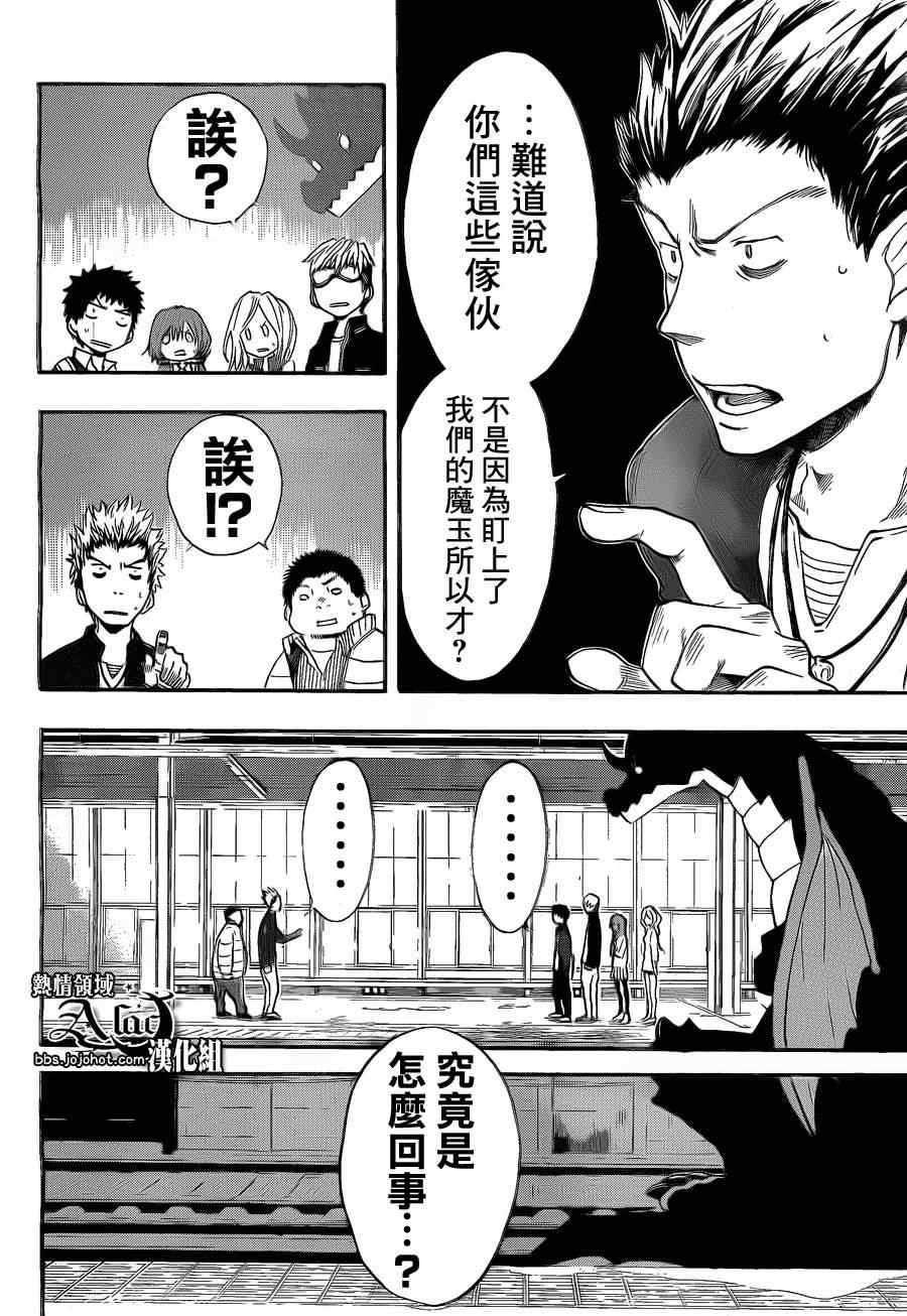 《驭龙者》漫画最新章节第16话免费下拉式在线观看章节第【21】张图片