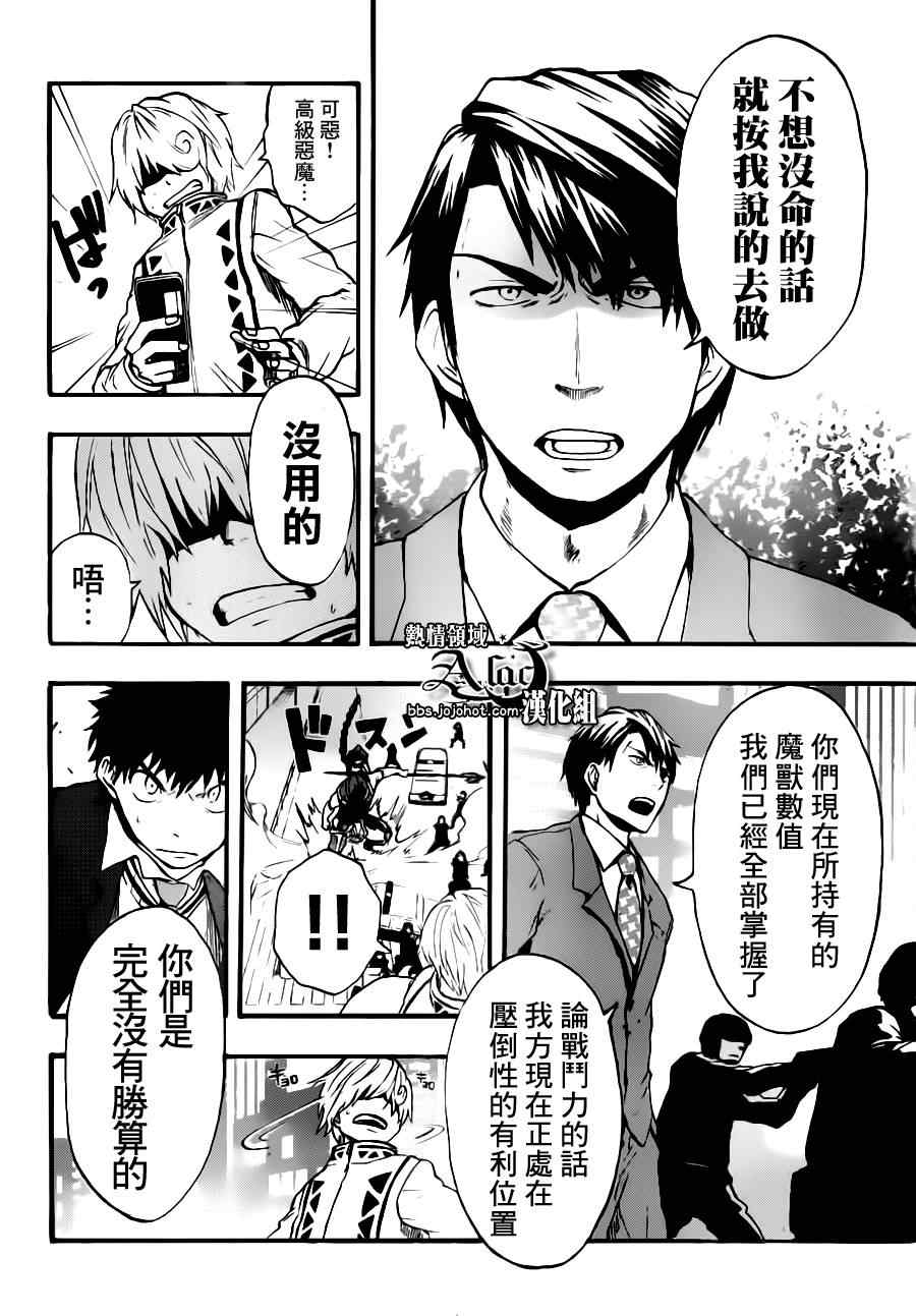 《驭龙者》漫画最新章节第20话免费下拉式在线观看章节第【15】张图片