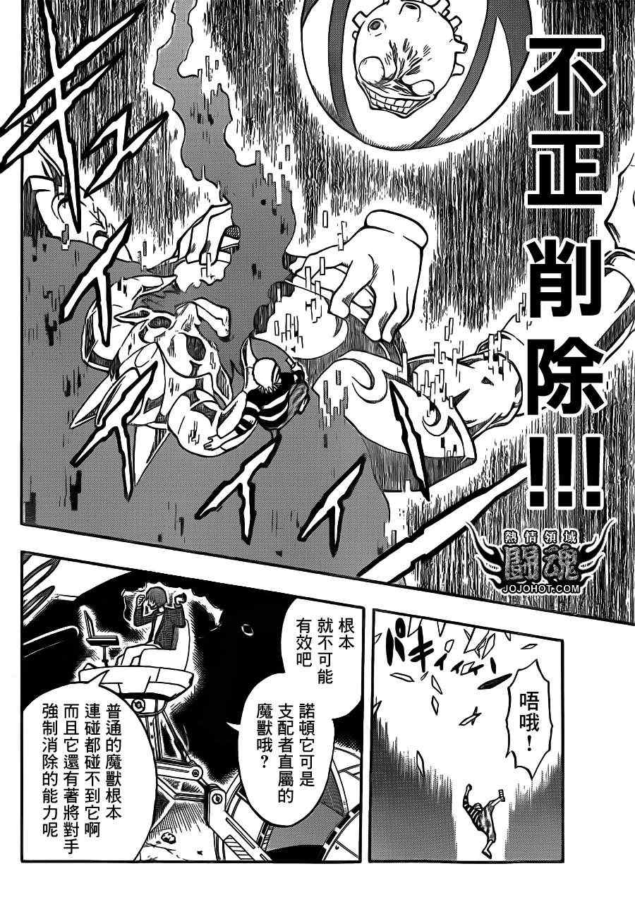 《驭龙者》漫画最新章节第41话免费下拉式在线观看章节第【4】张图片