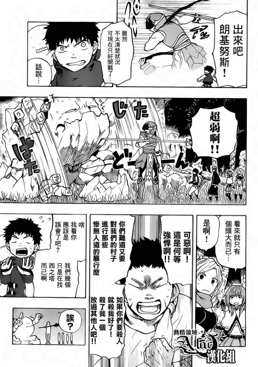 《驭龙者》漫画最新章节第25话免费下拉式在线观看章节第【5】张图片