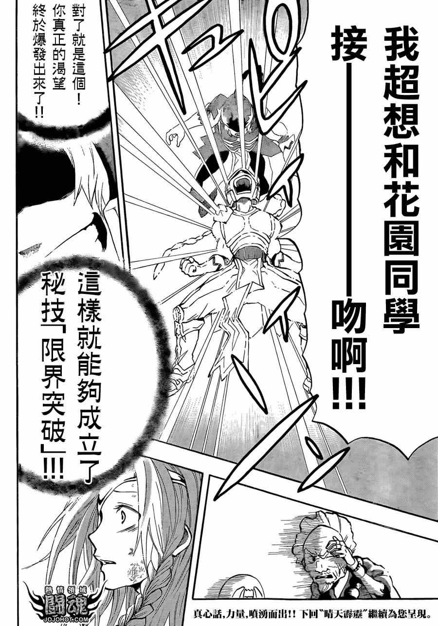 《驭龙者》漫画最新章节第33话免费下拉式在线观看章节第【20】张图片