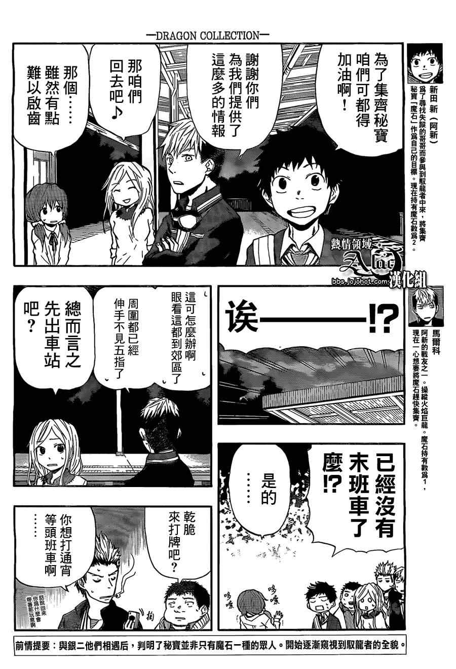 《驭龙者》漫画最新章节第17话免费下拉式在线观看章节第【2】张图片