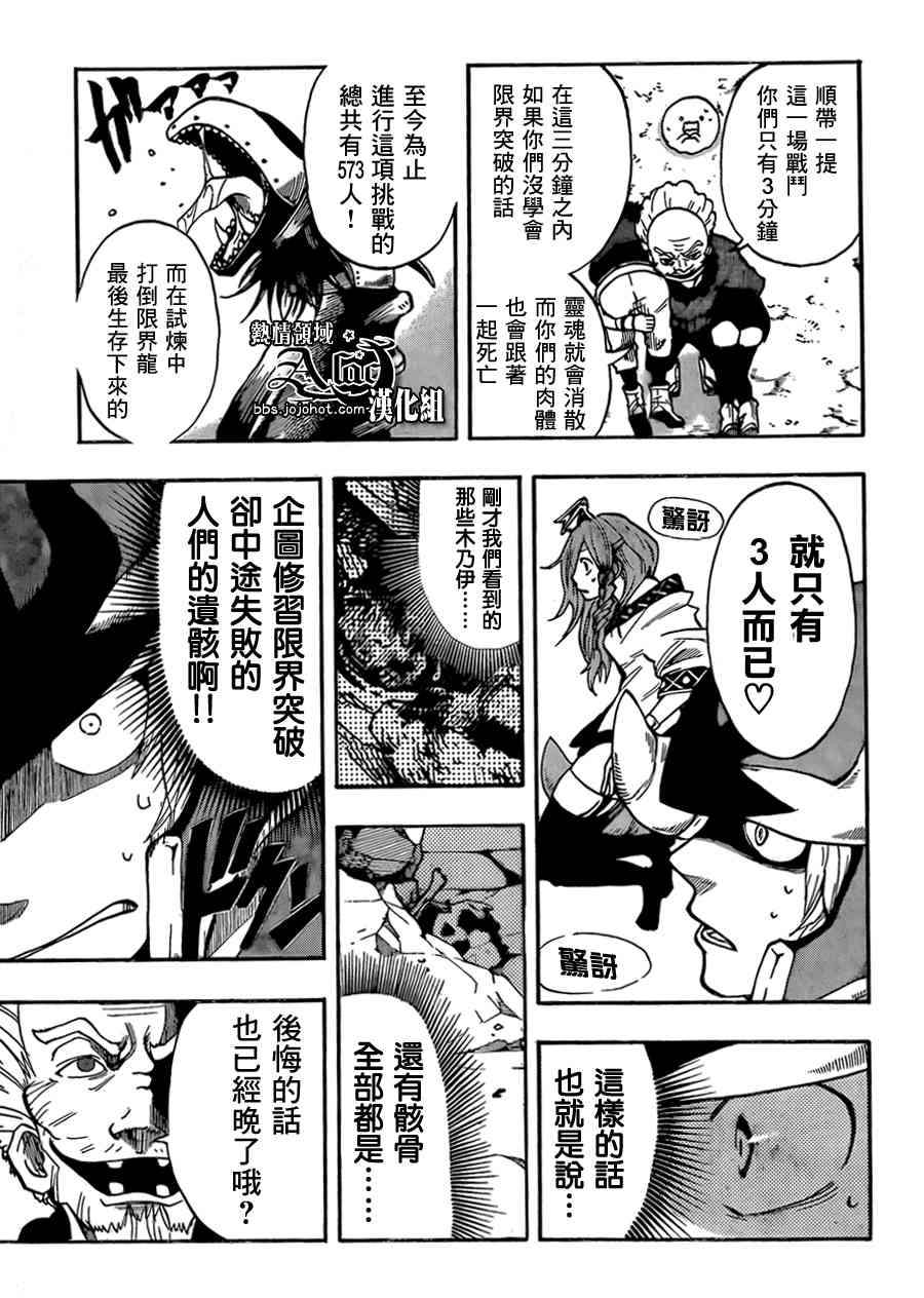 《驭龙者》漫画最新章节第31话免费下拉式在线观看章节第【19】张图片