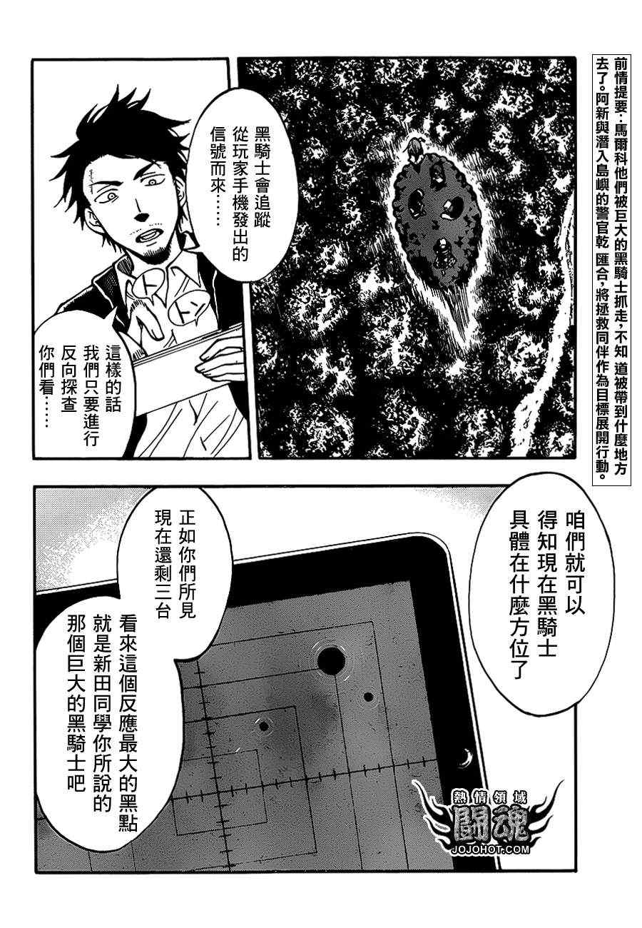 《驭龙者》漫画最新章节第37话免费下拉式在线观看章节第【2】张图片