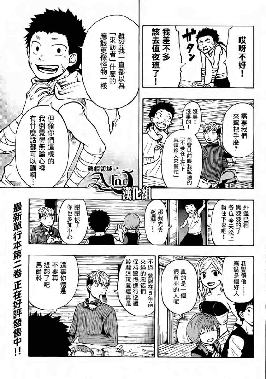 《驭龙者》漫画最新章节第25话免费下拉式在线观看章节第【13】张图片