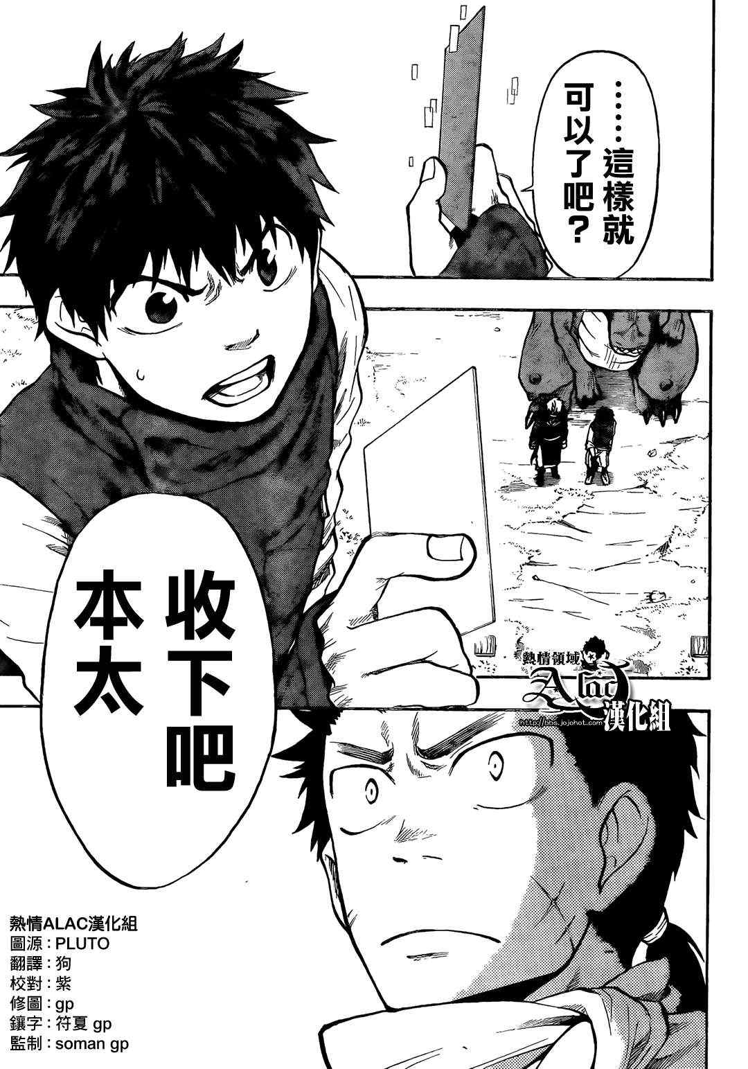 《驭龙者》漫画最新章节第26话免费下拉式在线观看章节第【11】张图片