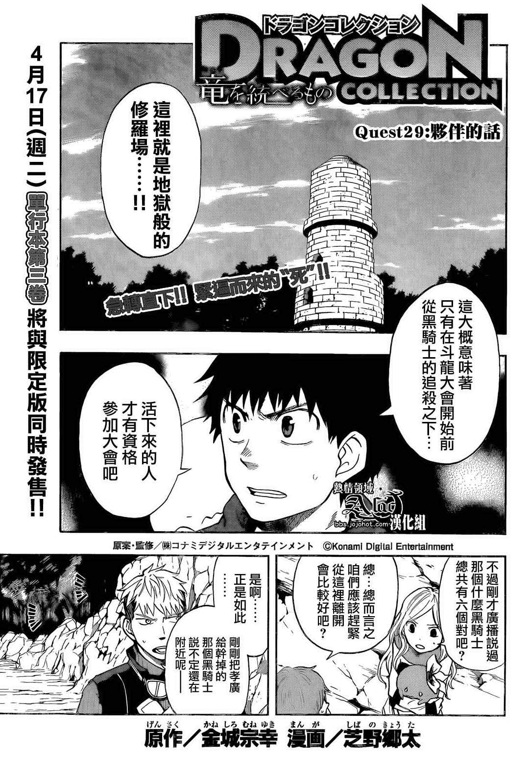 《驭龙者》漫画最新章节第29话免费下拉式在线观看章节第【1】张图片