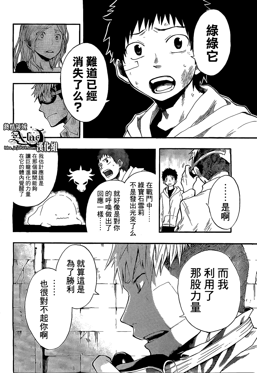 《驭龙者》漫画最新章节第9话免费下拉式在线观看章节第【9】张图片