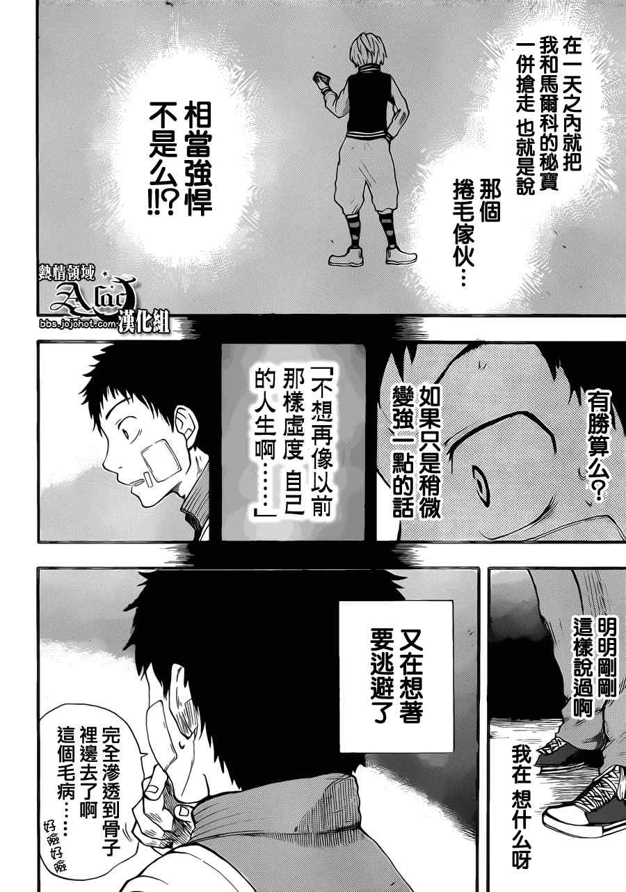 《驭龙者》漫画最新章节第5话免费下拉式在线观看章节第【16】张图片