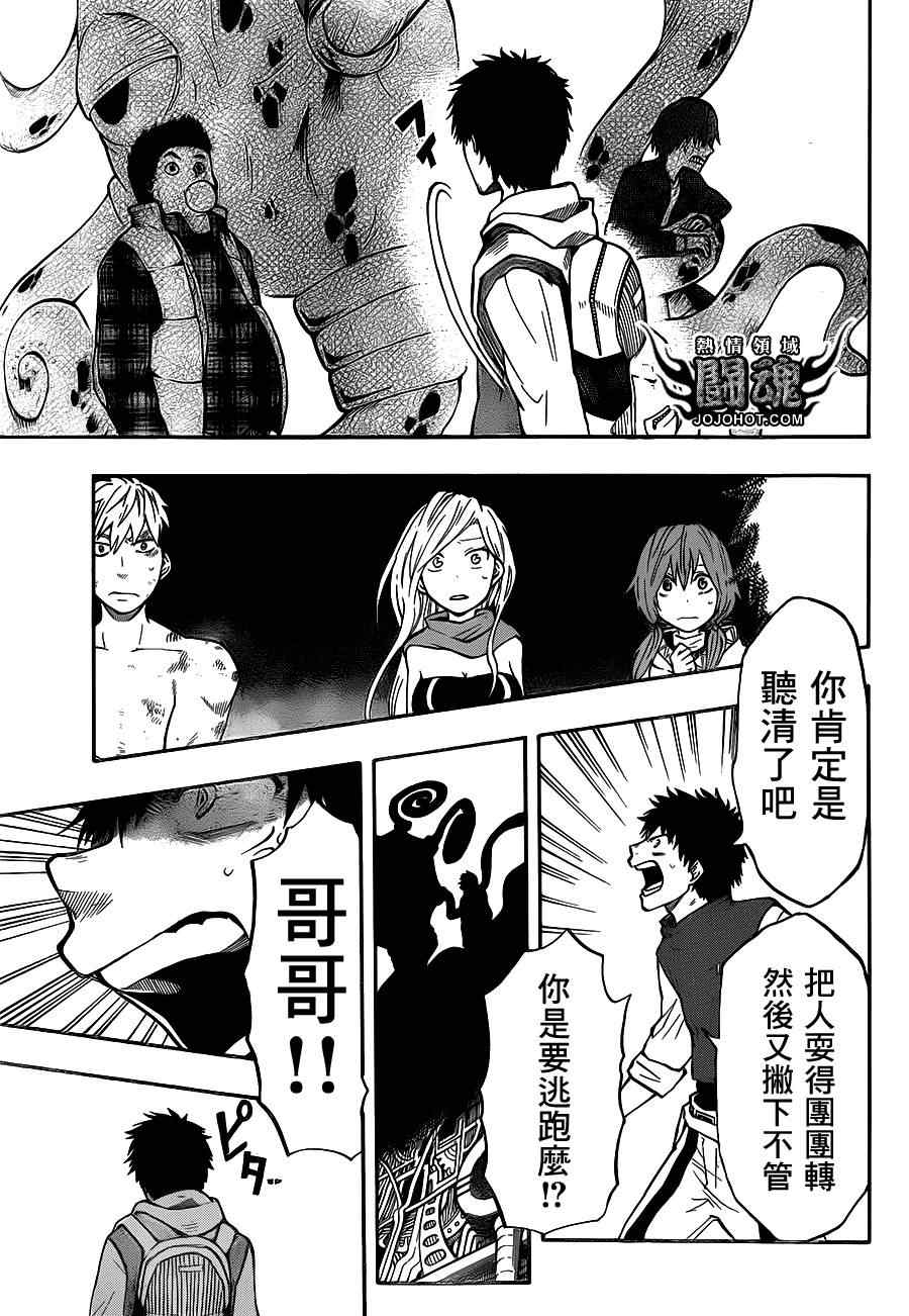 《驭龙者》漫画最新章节第43话免费下拉式在线观看章节第【17】张图片