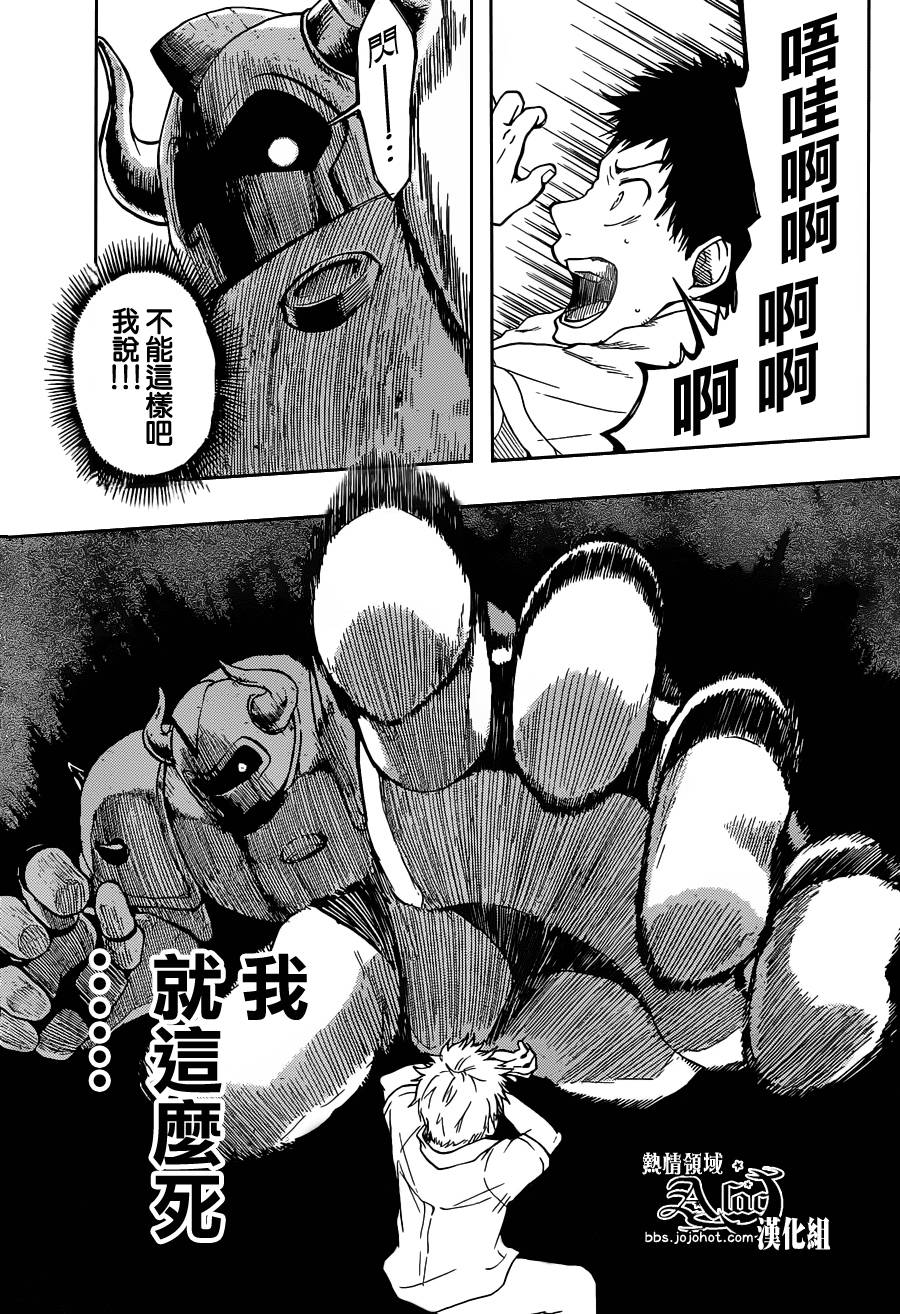 《驭龙者》漫画最新章节第1话免费下拉式在线观看章节第【33】张图片