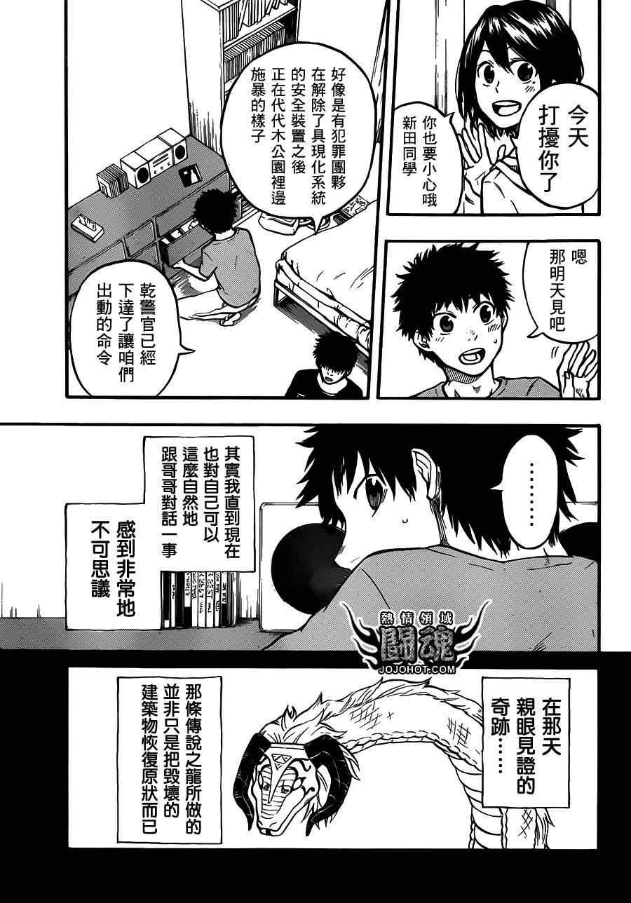 《驭龙者》漫画最新章节第51话免费下拉式在线观看章节第【16】张图片