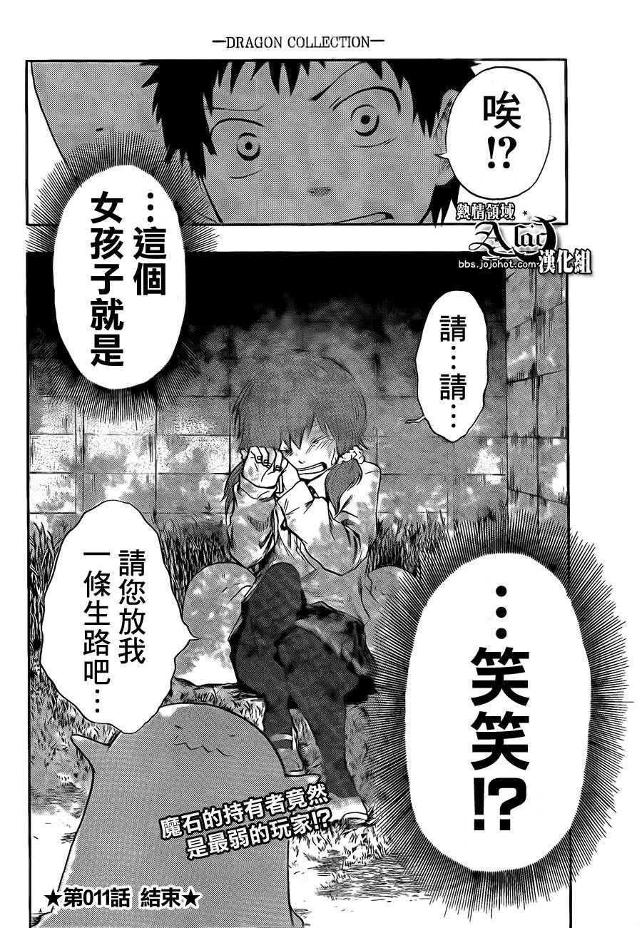 《驭龙者》漫画最新章节第11话免费下拉式在线观看章节第【27】张图片