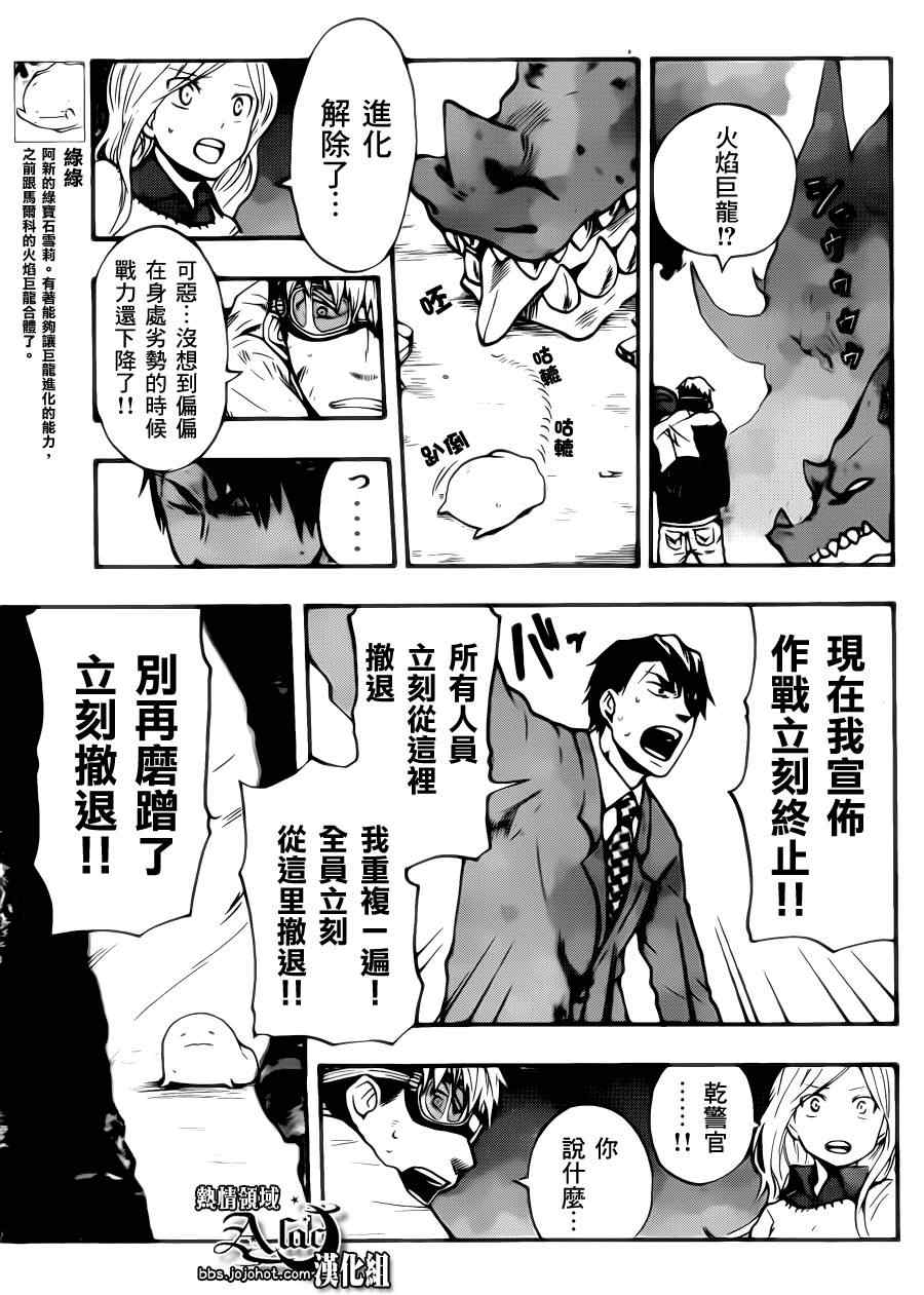 《驭龙者》漫画最新章节第21话免费下拉式在线观看章节第【13】张图片