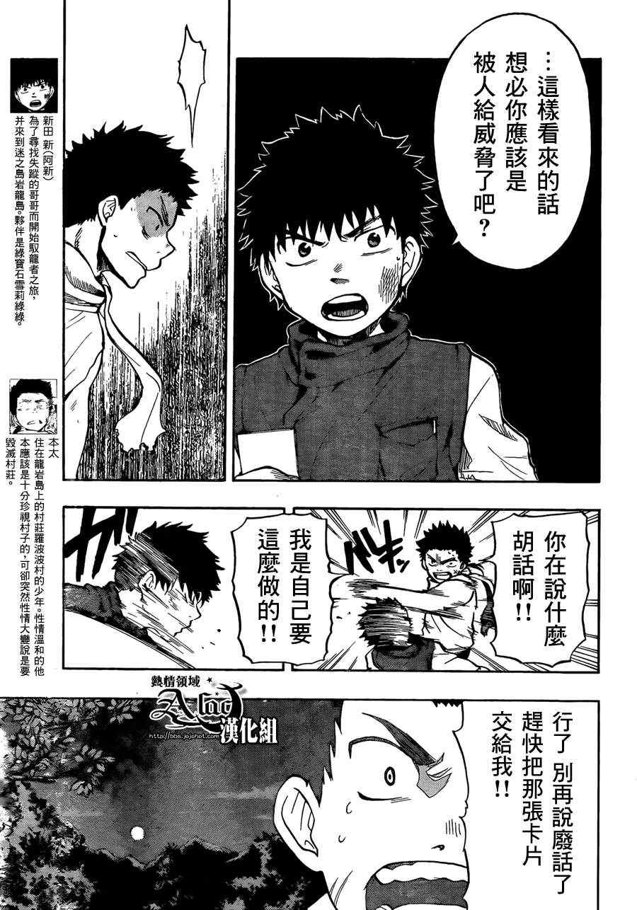 《驭龙者》漫画最新章节第27话免费下拉式在线观看章节第【3】张图片