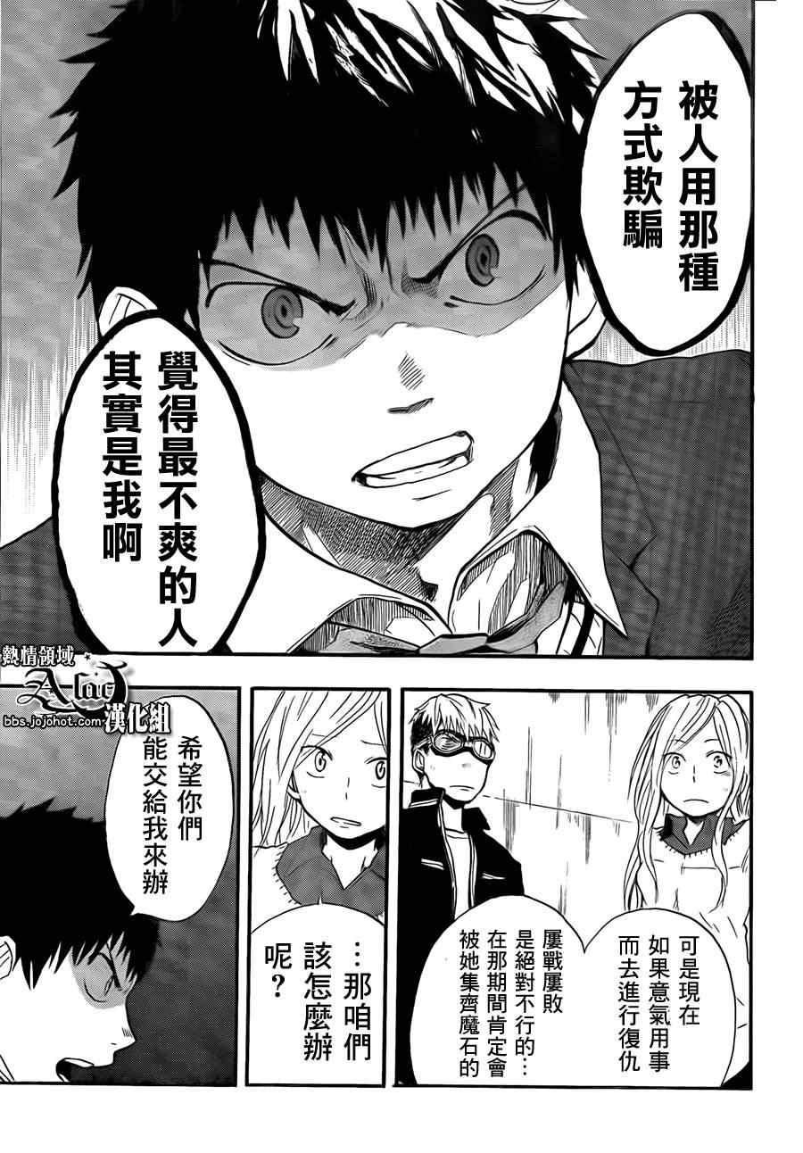 《驭龙者》漫画最新章节第13话免费下拉式在线观看章节第【16】张图片