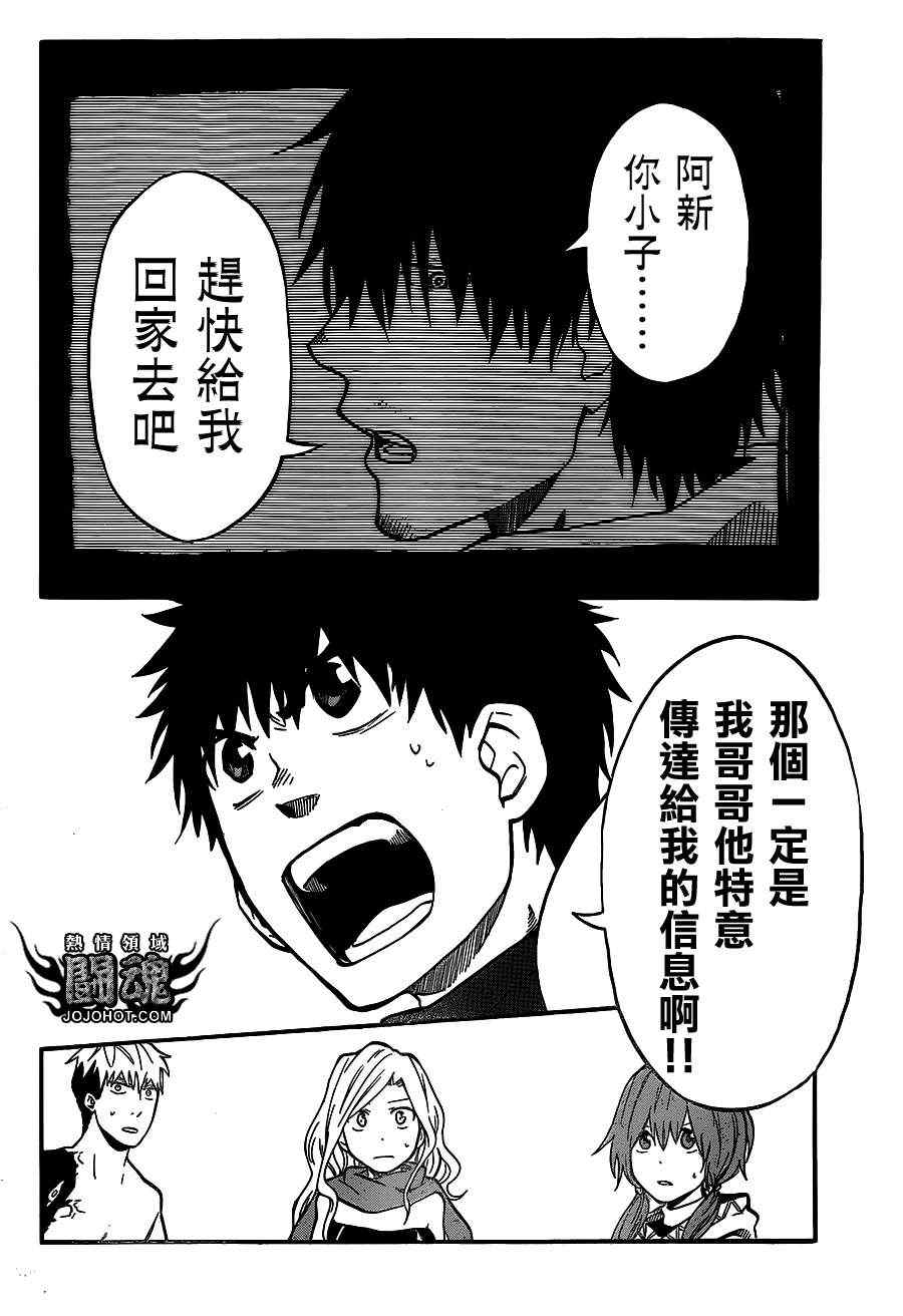 《驭龙者》漫画最新章节第44话免费下拉式在线观看章节第【18】张图片