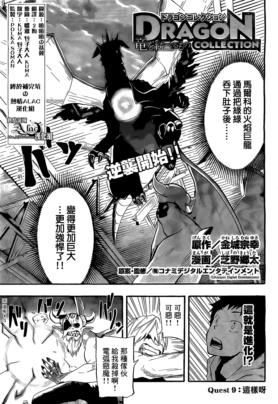 《驭龙者》漫画最新章节第9话免费下拉式在线观看章节第【1】张图片