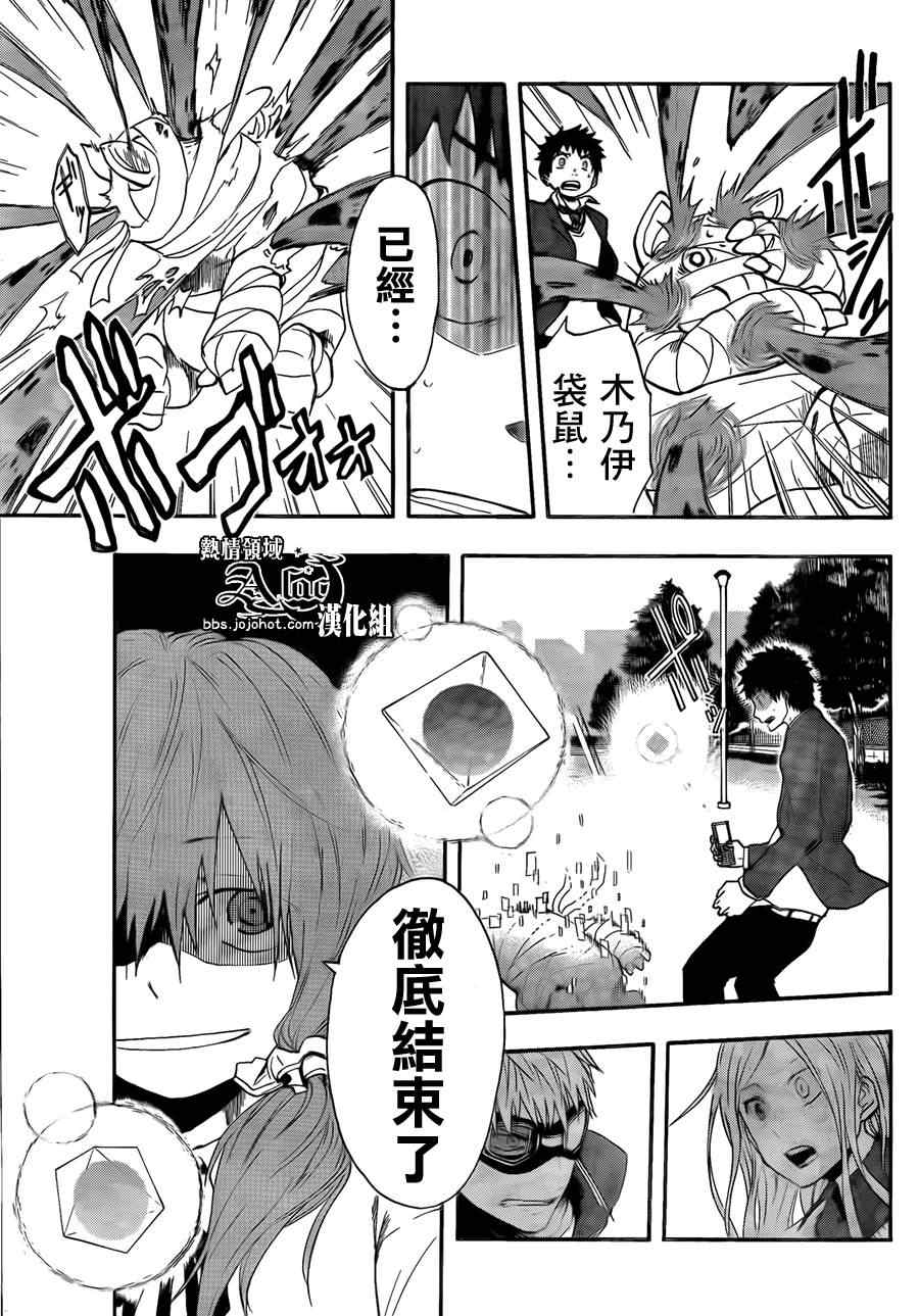 《驭龙者》漫画最新章节第13话免费下拉式在线观看章节第【8】张图片