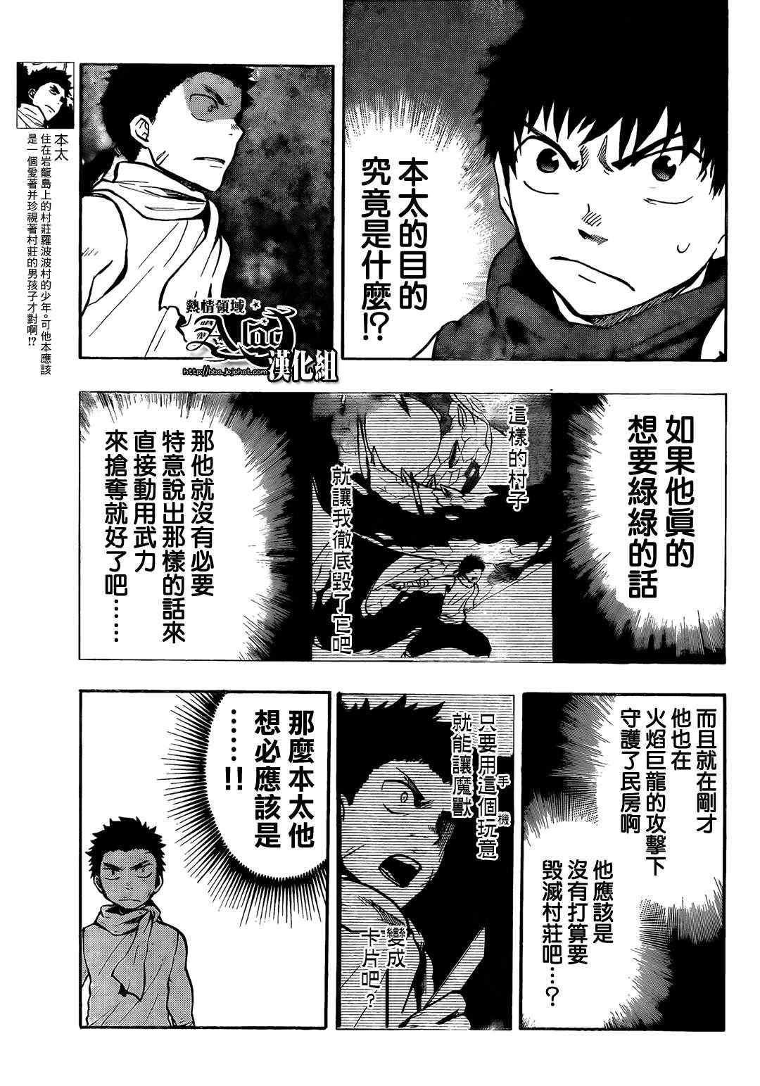 《驭龙者》漫画最新章节第26话免费下拉式在线观看章节第【9】张图片