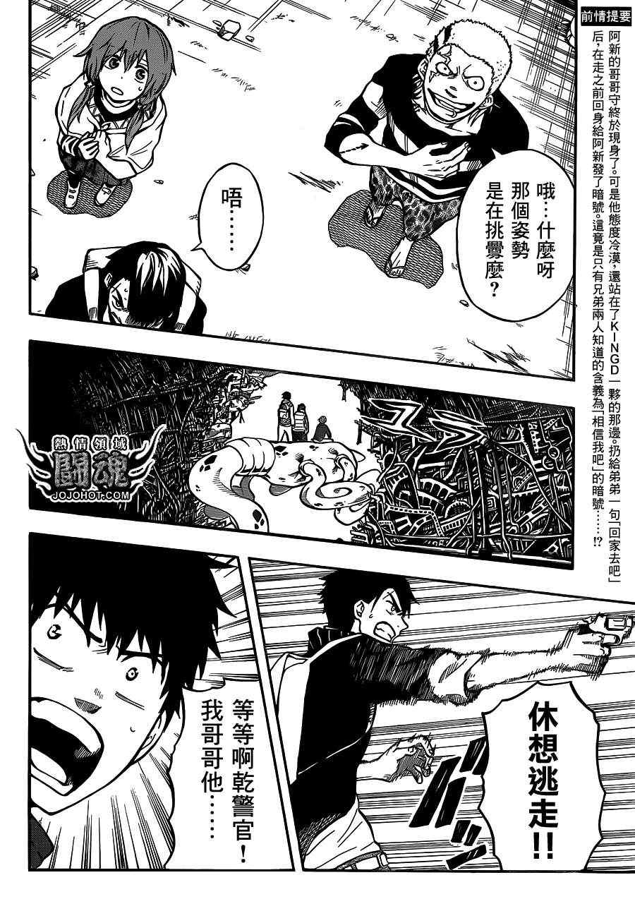 《驭龙者》漫画最新章节第44话免费下拉式在线观看章节第【2】张图片