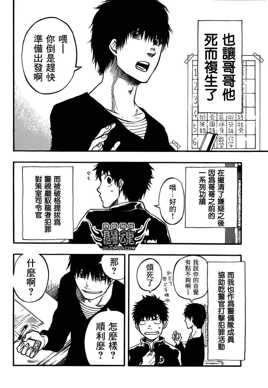 《驭龙者》漫画最新章节第51话免费下拉式在线观看章节第【17】张图片