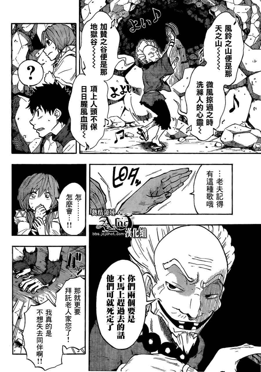 《驭龙者》漫画最新章节第31话免费下拉式在线观看章节第【4】张图片