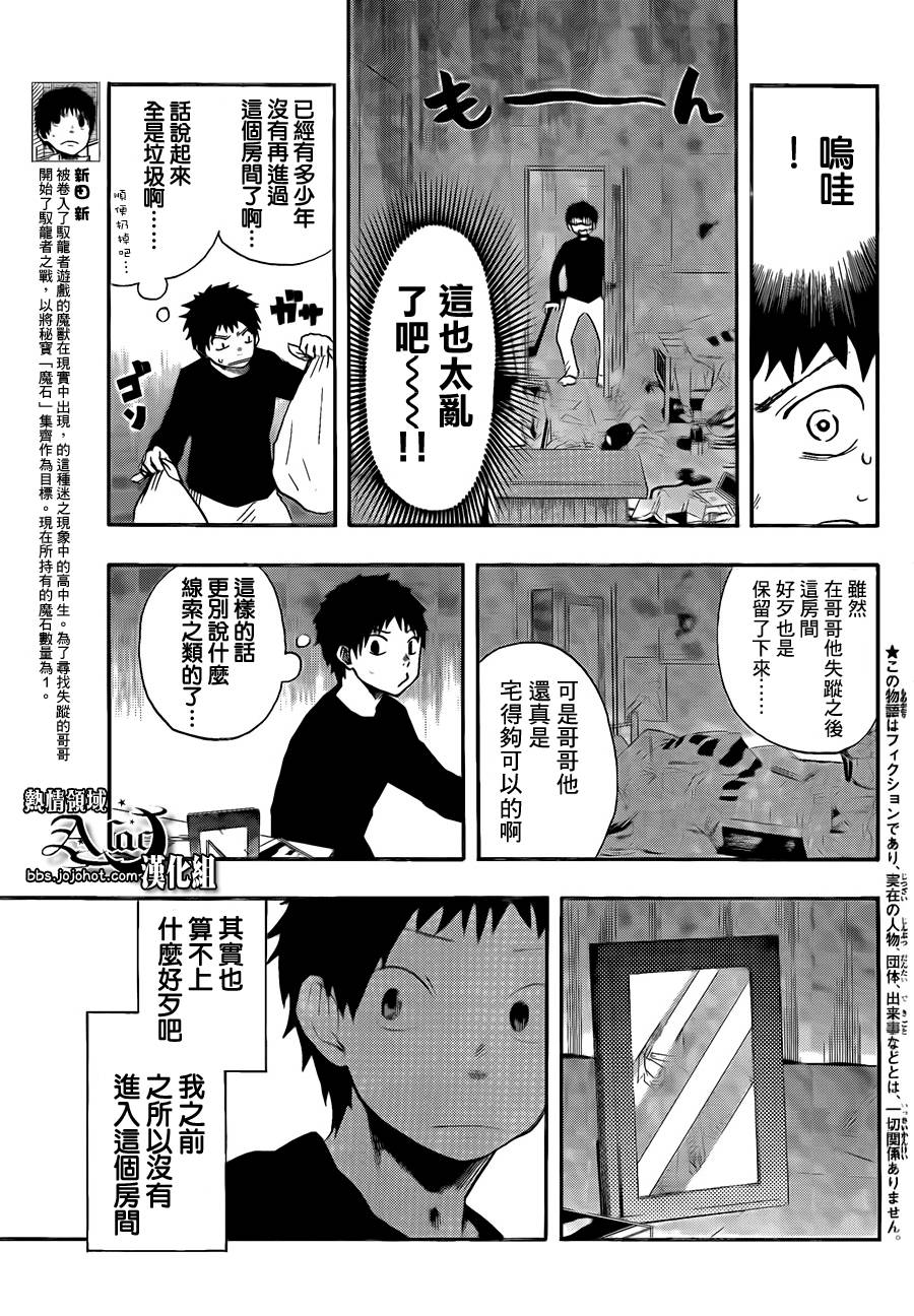 《驭龙者》漫画最新章节第11话免费下拉式在线观看章节第【6】张图片