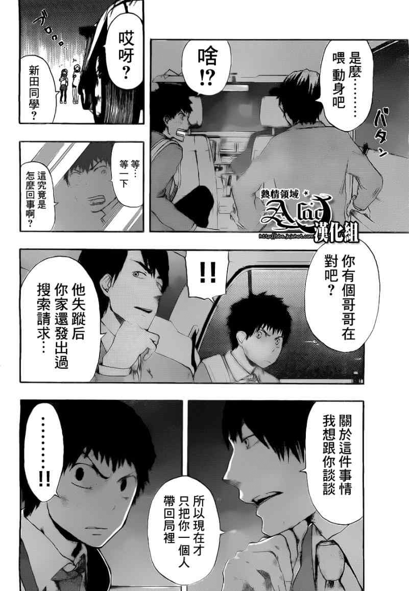 《驭龙者》漫画最新章节第18话免费下拉式在线观看章节第【6】张图片