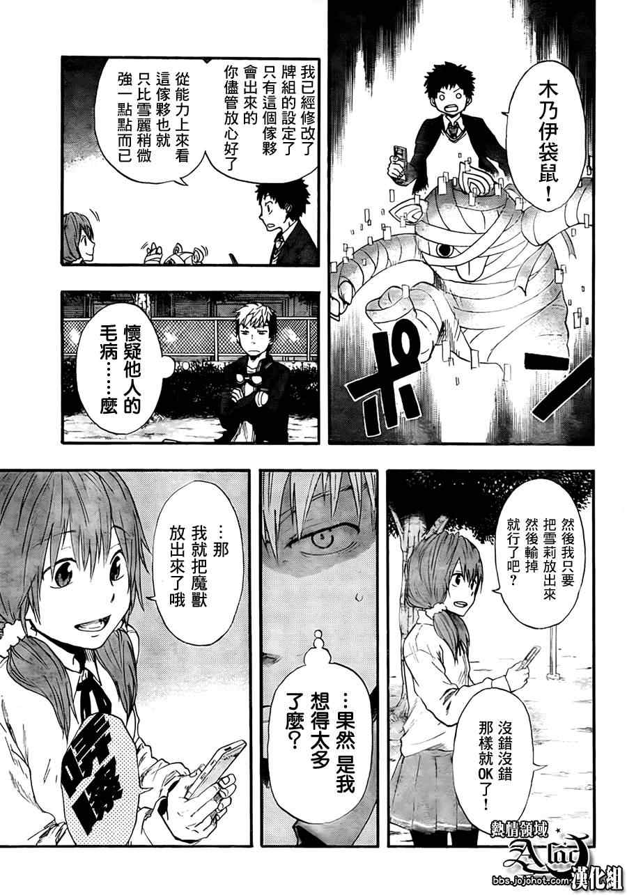 《驭龙者》漫画最新章节第12话免费下拉式在线观看章节第【17】张图片