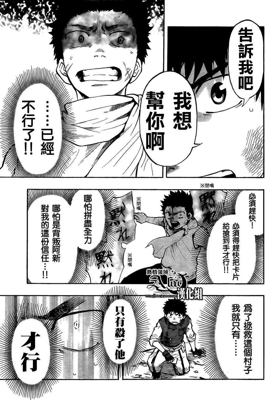 《驭龙者》漫画最新章节第27话免费下拉式在线观看章节第【9】张图片