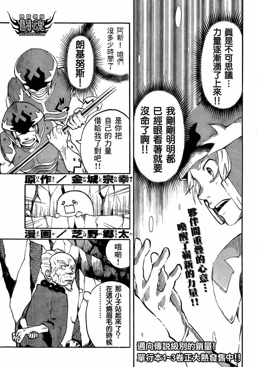 《驭龙者》漫画最新章节第33话免费下拉式在线观看章节第【1】张图片