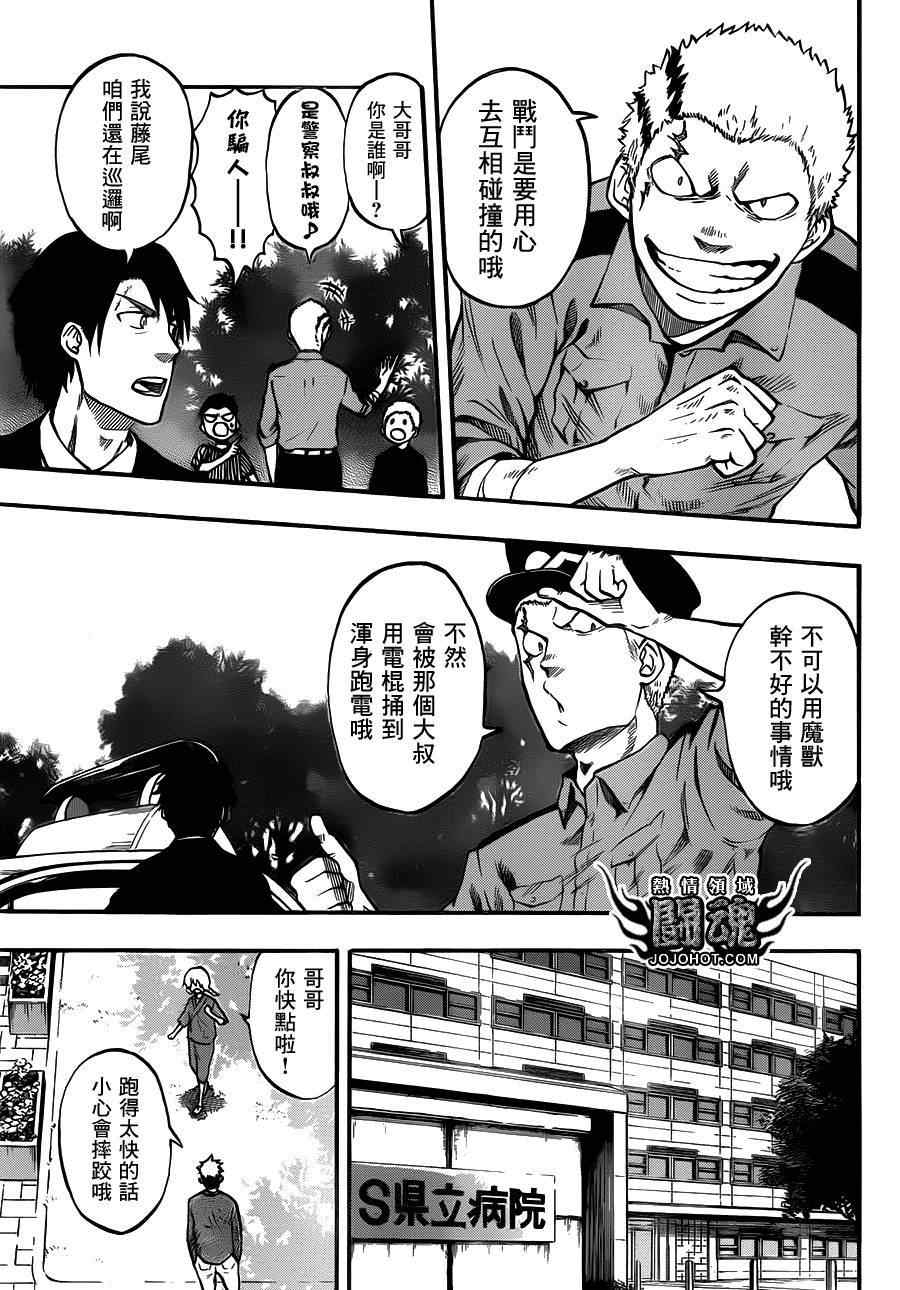 《驭龙者》漫画最新章节第51话免费下拉式在线观看章节第【4】张图片