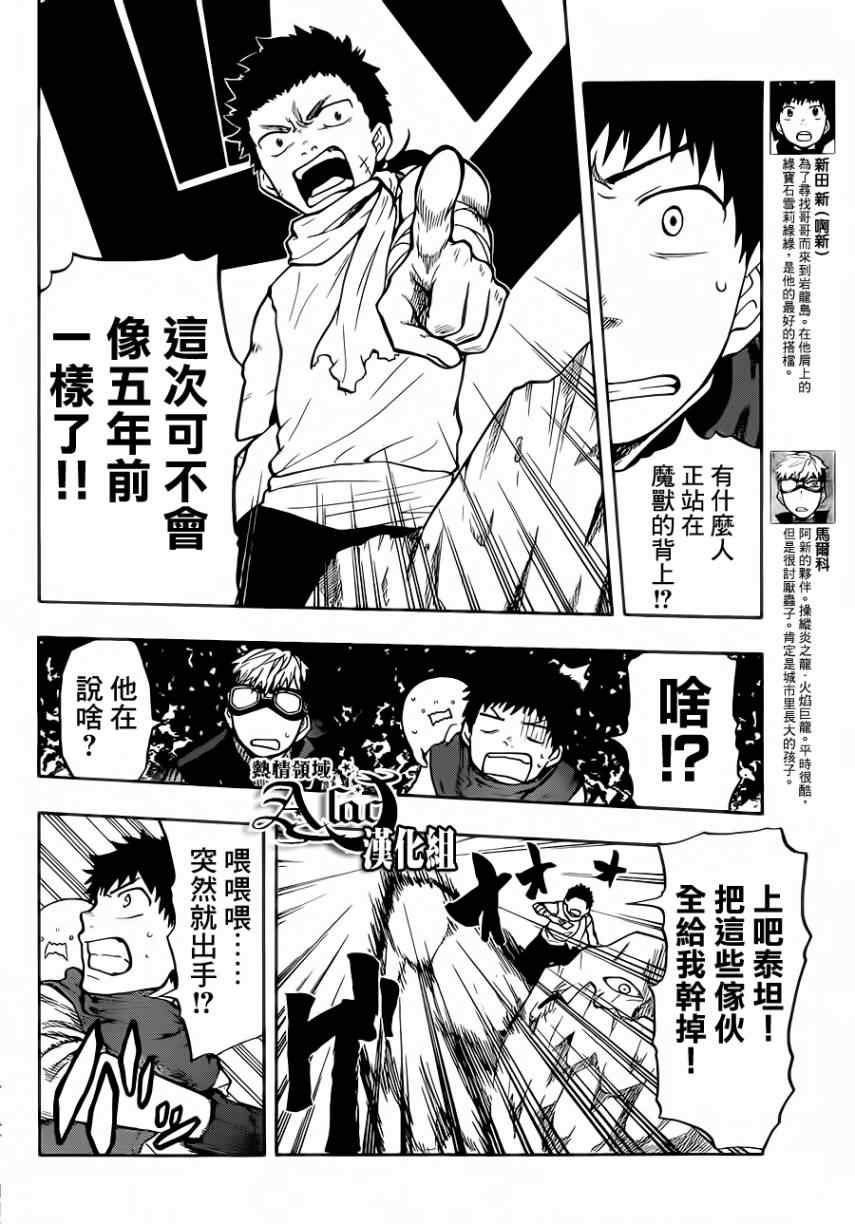 《驭龙者》漫画最新章节第25话免费下拉式在线观看章节第【4】张图片