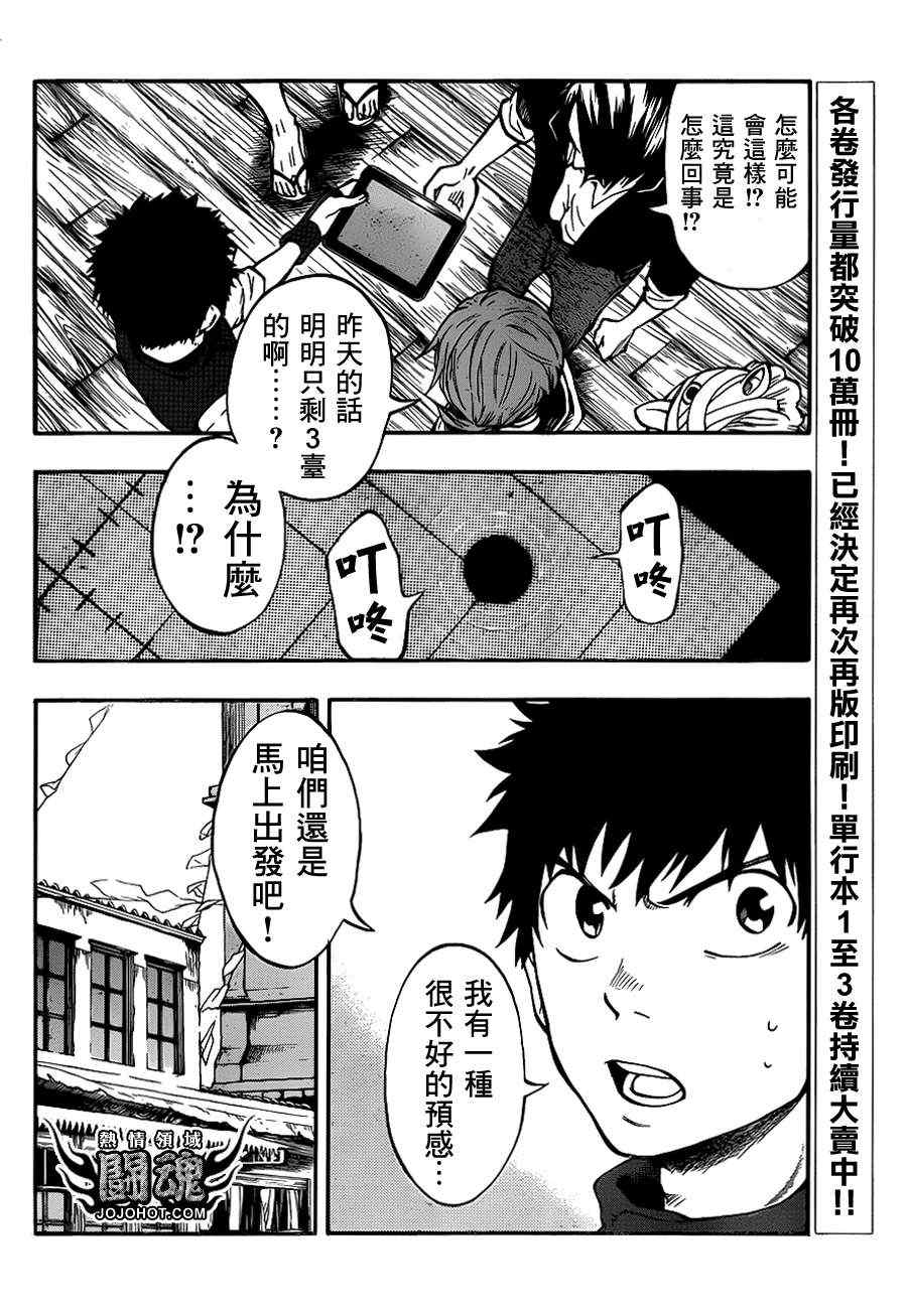 《驭龙者》漫画最新章节第37话免费下拉式在线观看章节第【16】张图片